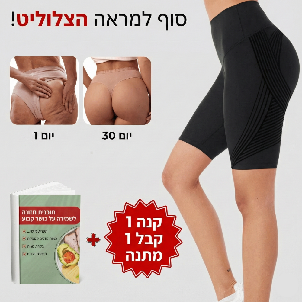 3D שורט אנטי־צלוליט FLEXORA