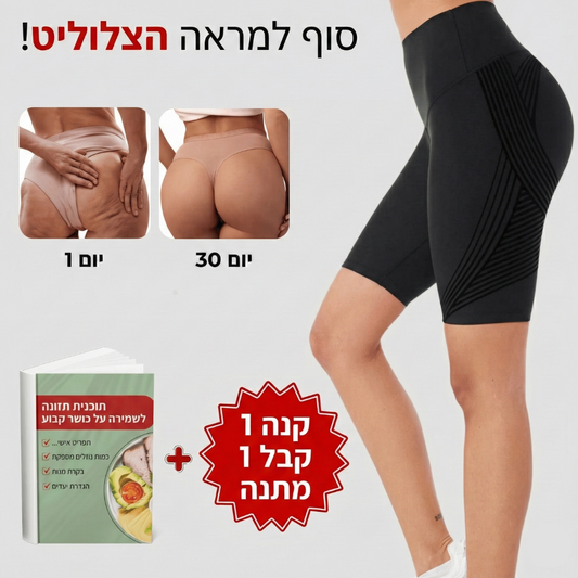 3D שורט אנטי־צלוליט FLEXORA