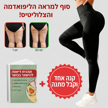 טייץ עם אפקט משולש – ליפאדמה, צלוליט, ורידים – FLEXORA